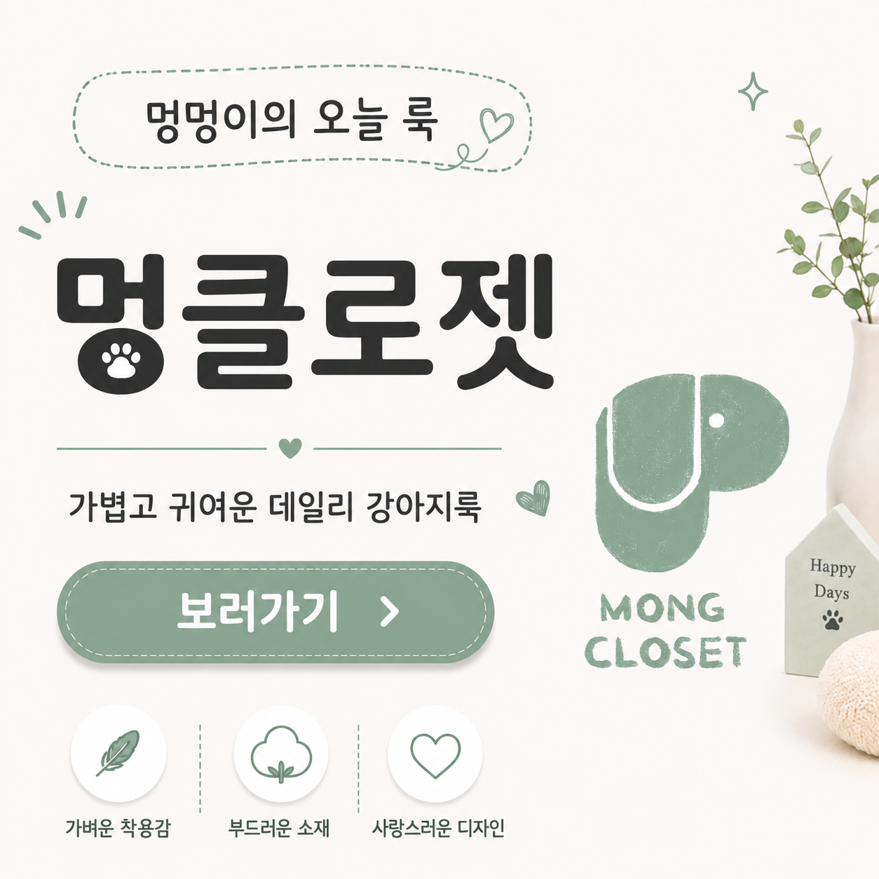 멍클로젯 광고 배너